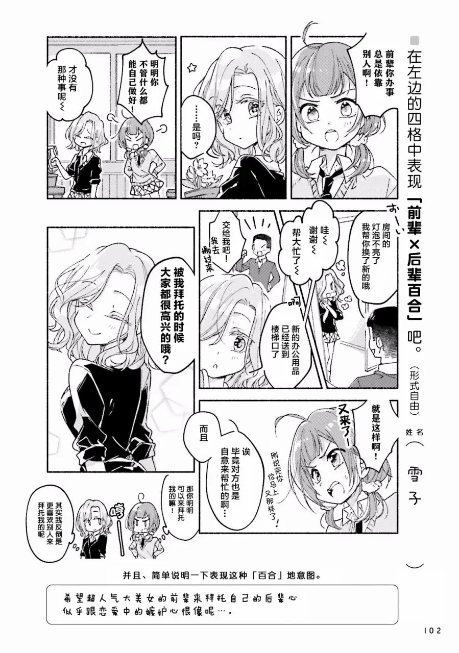 百合练习 第08话 第2页