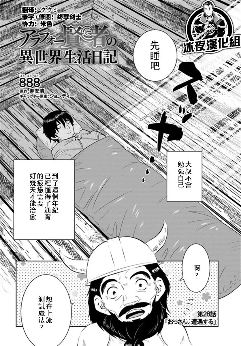 中年贤者的异世界生活日记 第28话 第2页