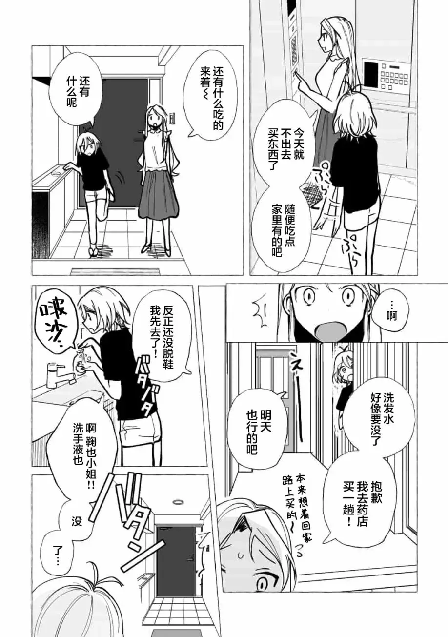 买彩票中了3亿日元所以就开始包养美女小白脸 第05话 第2页