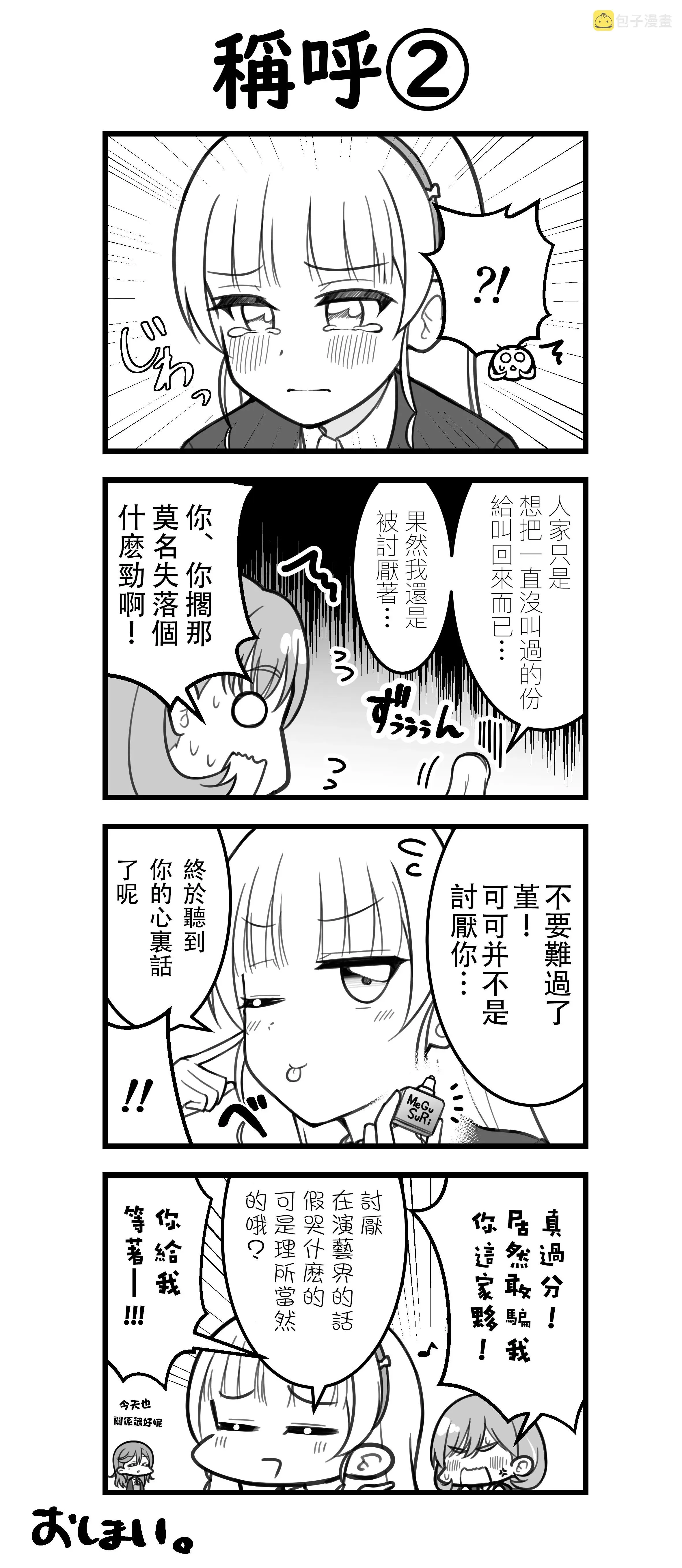 はるへい老师的lovelive漫画 可堇 第2页