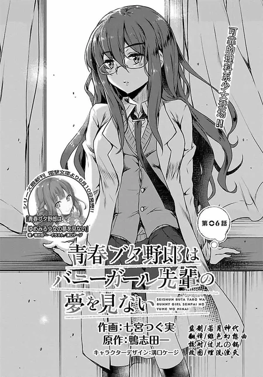 青春期笨蛋不做兔女郎学姐的梦 7话 第2页