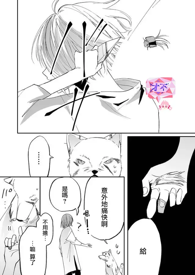 鸣海老师有点妖气 10话 第2页