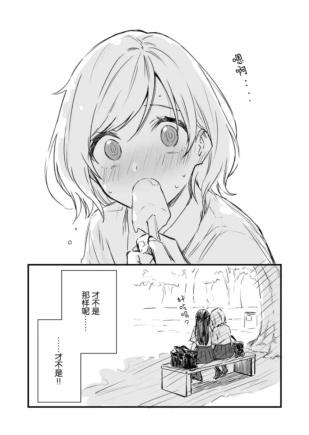 从梦中被甩开始的百合漫画 第02话 第2页