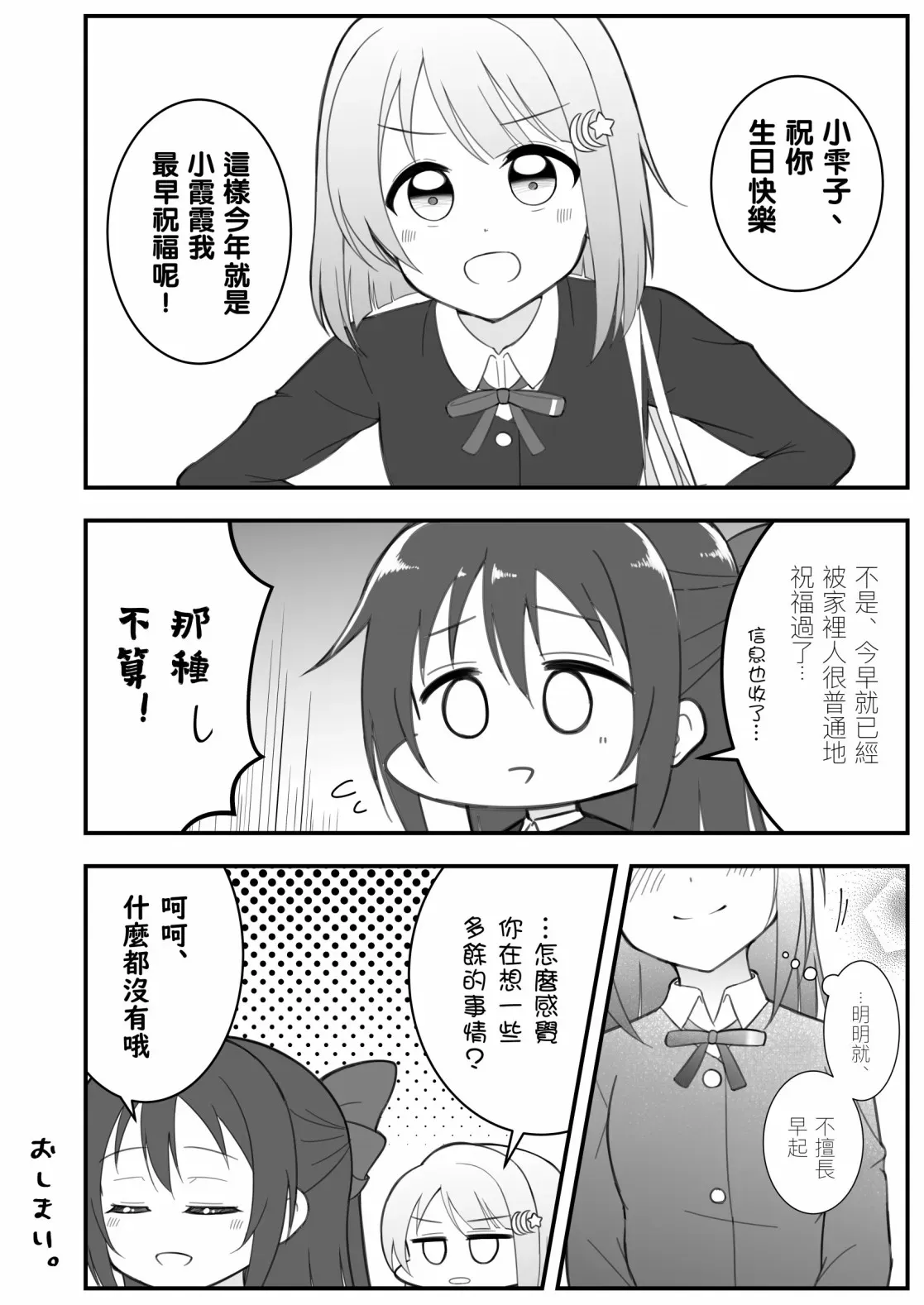 はるへい老师的lovelive漫画 雫霞 第2页