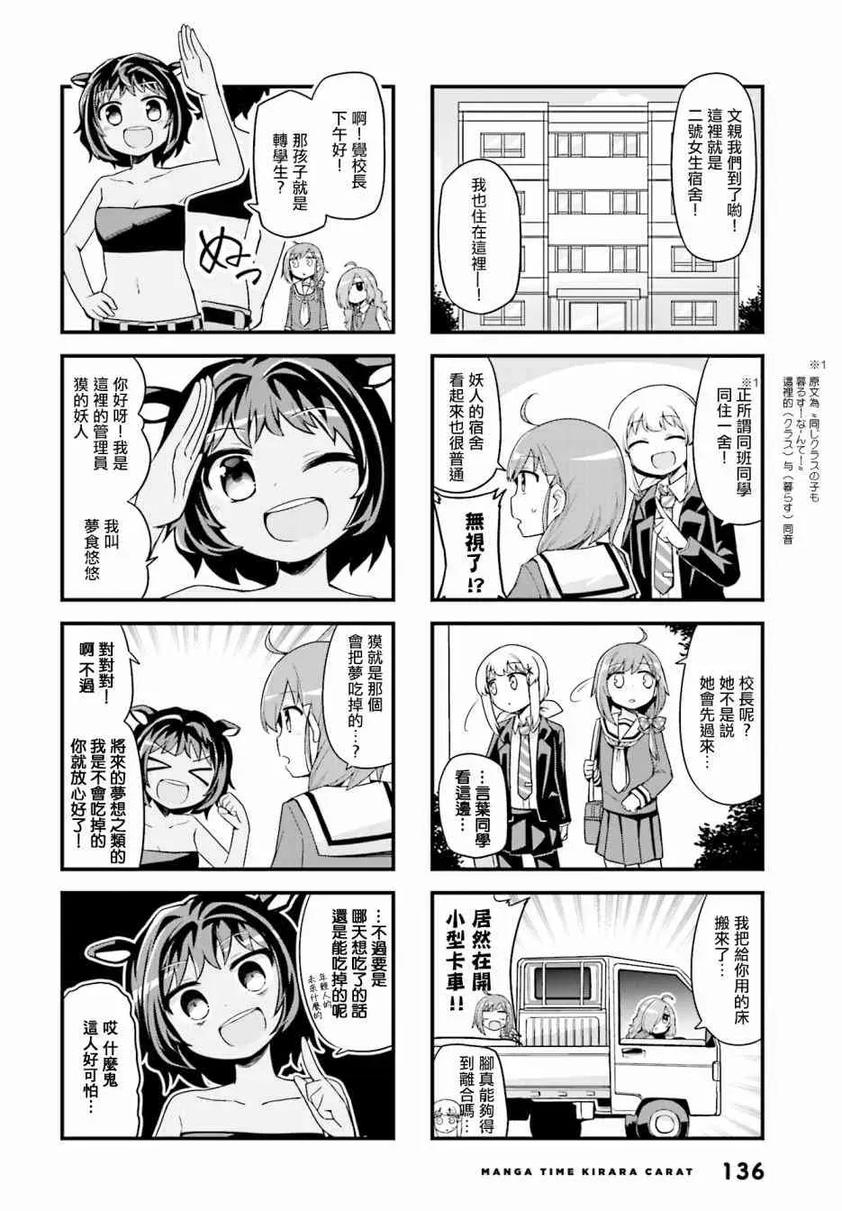 妖人日常 2话 第2页