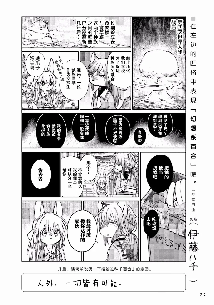 百合练习 第06话 第2页