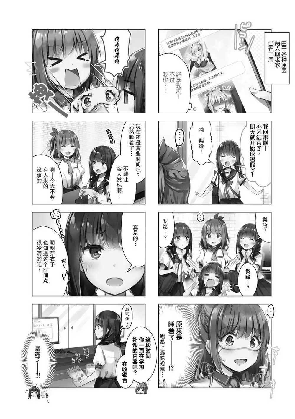 一叠间漫画咖啡屋生活 13话 第2页