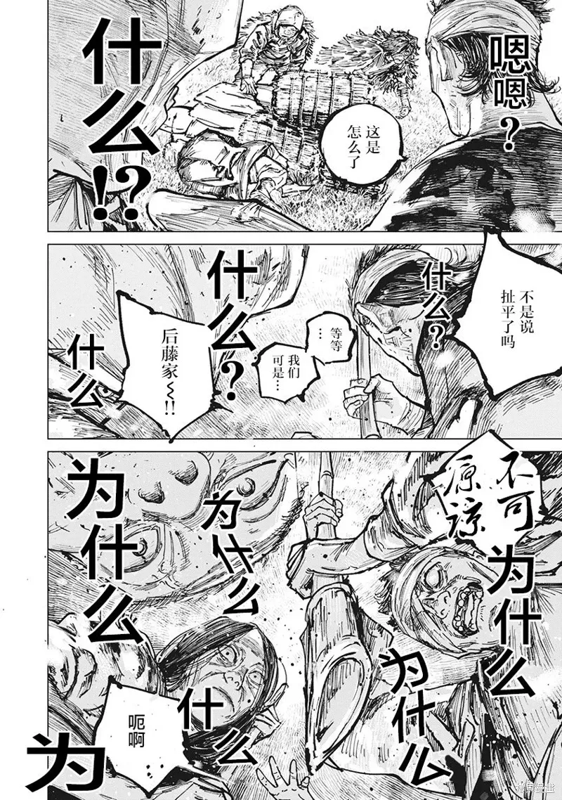 狩猎 第97话 第2页