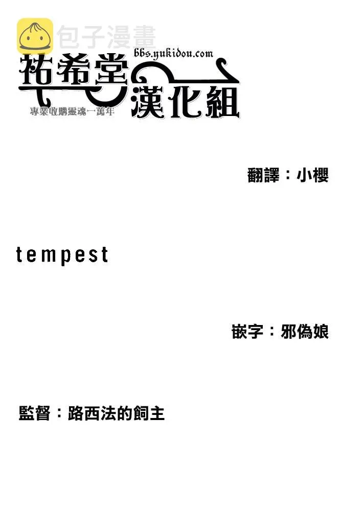 tempest 第01话 第2页