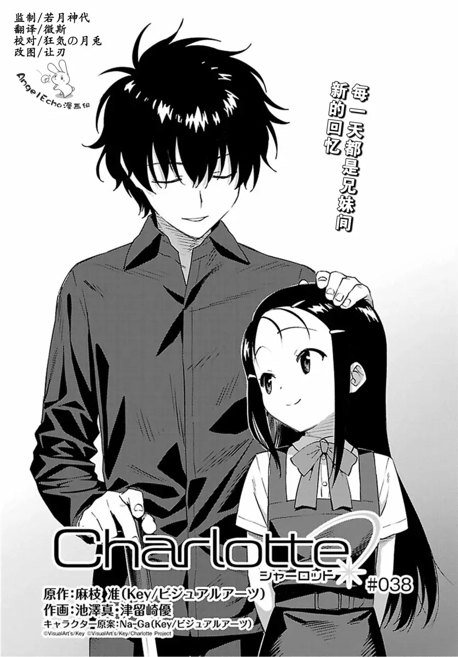 Charlotte 第38话 第2页