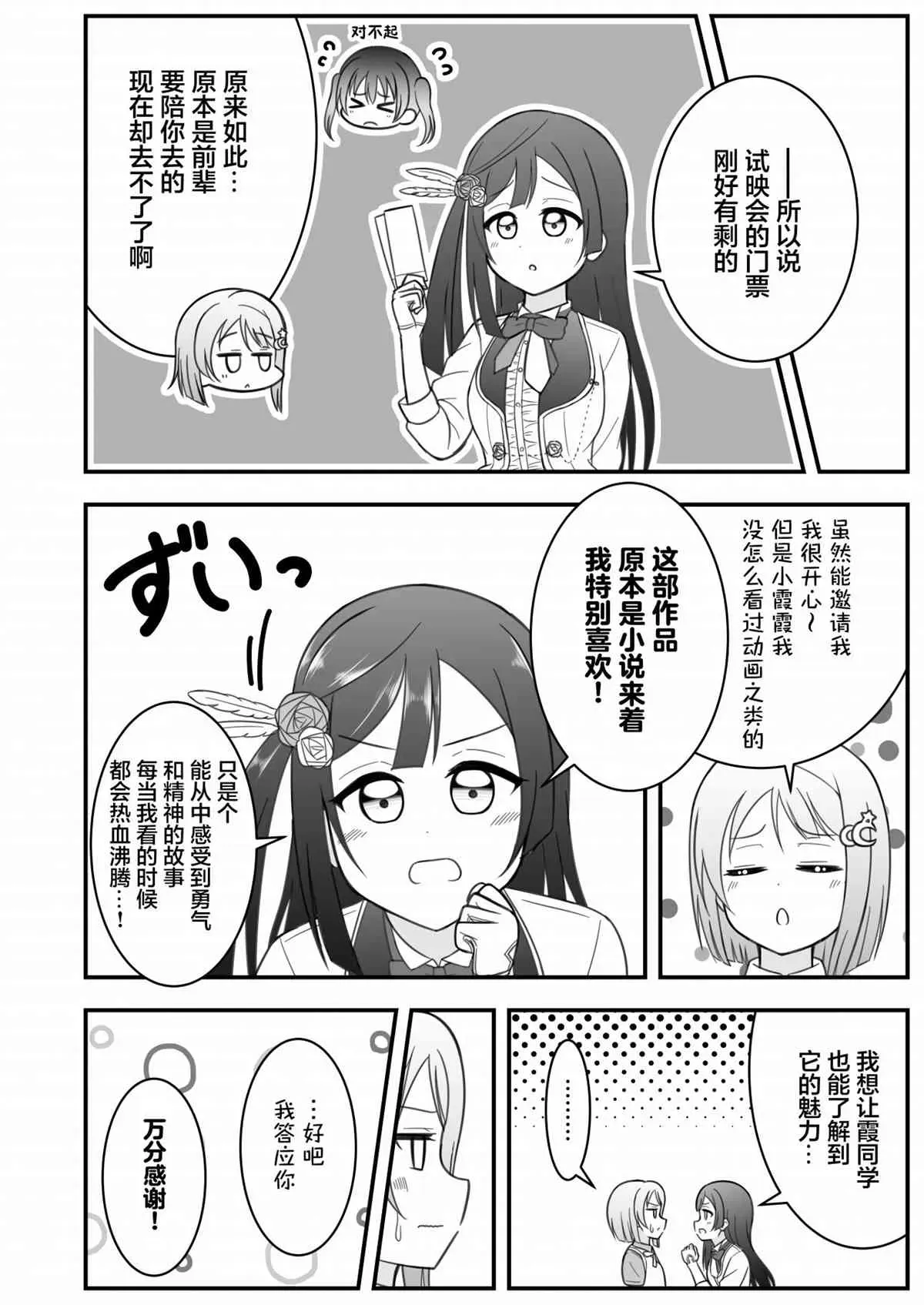 はるへい老师的lovelive漫画 约会 第2页