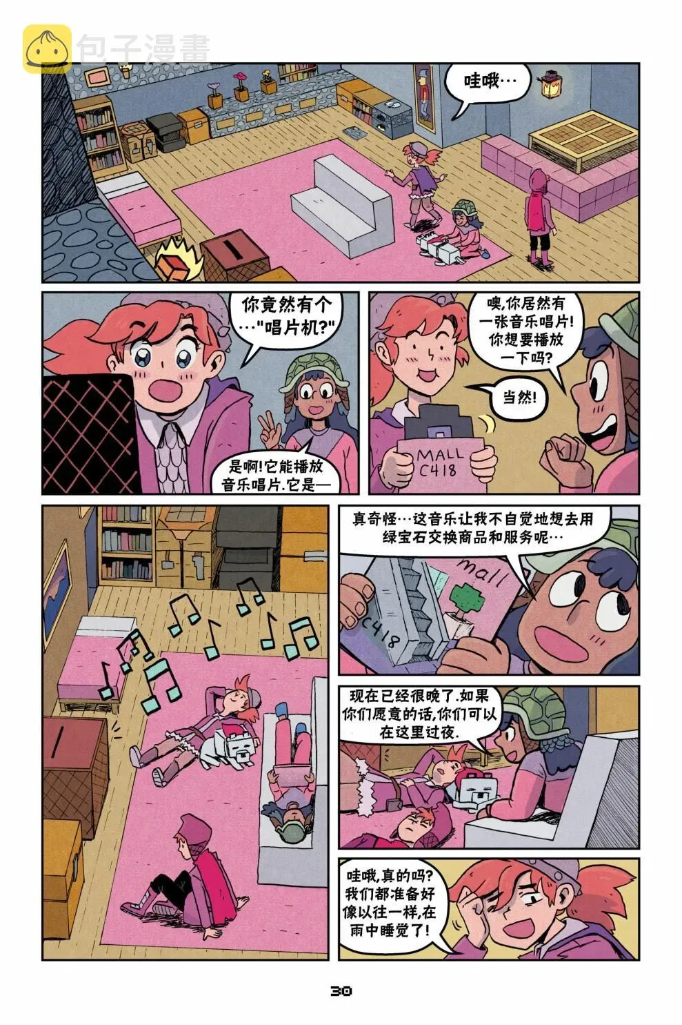 我的世界长篇漫画集 第二篇第02话 第2页