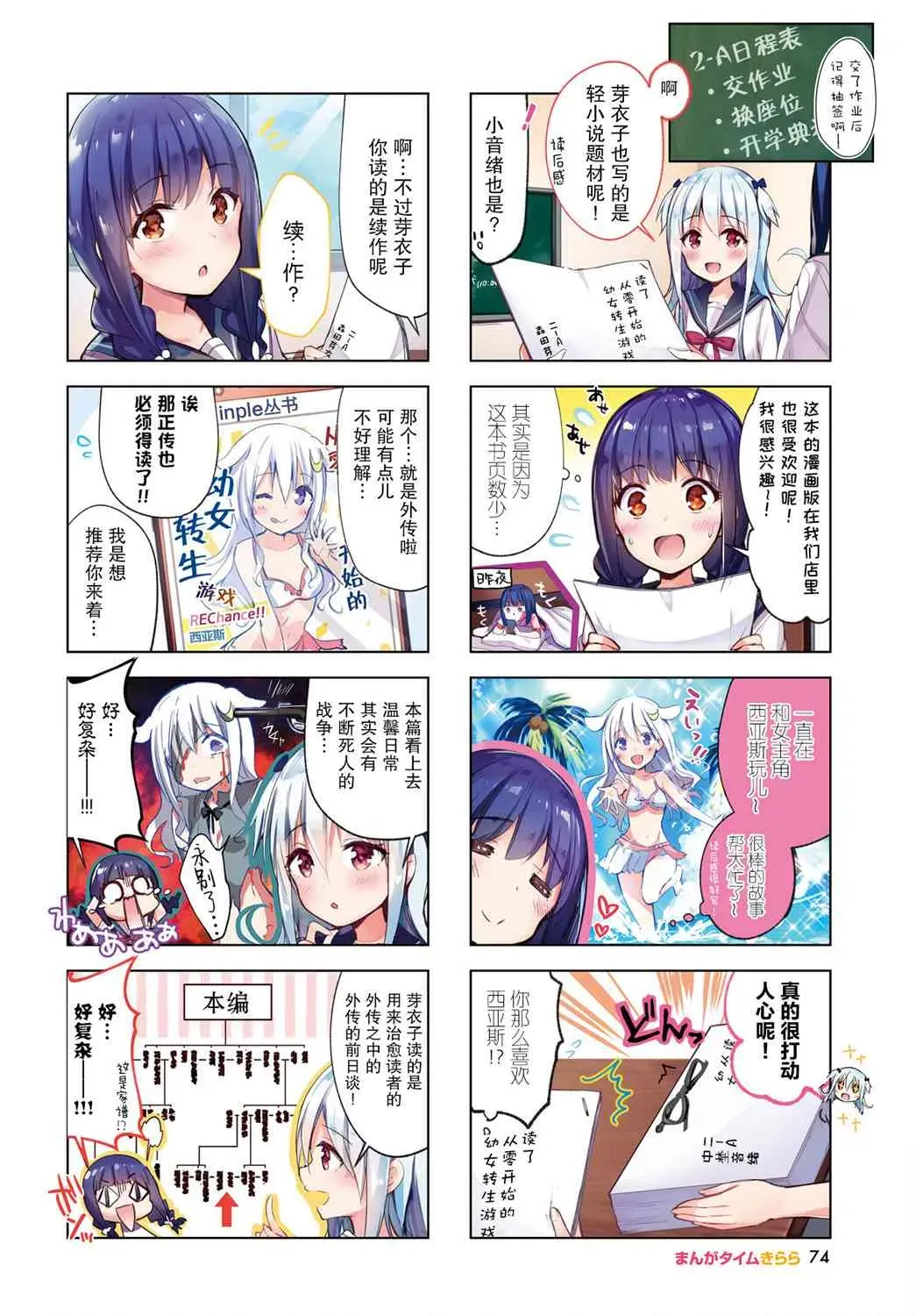 一叠间漫画咖啡屋生活 17话 第2页