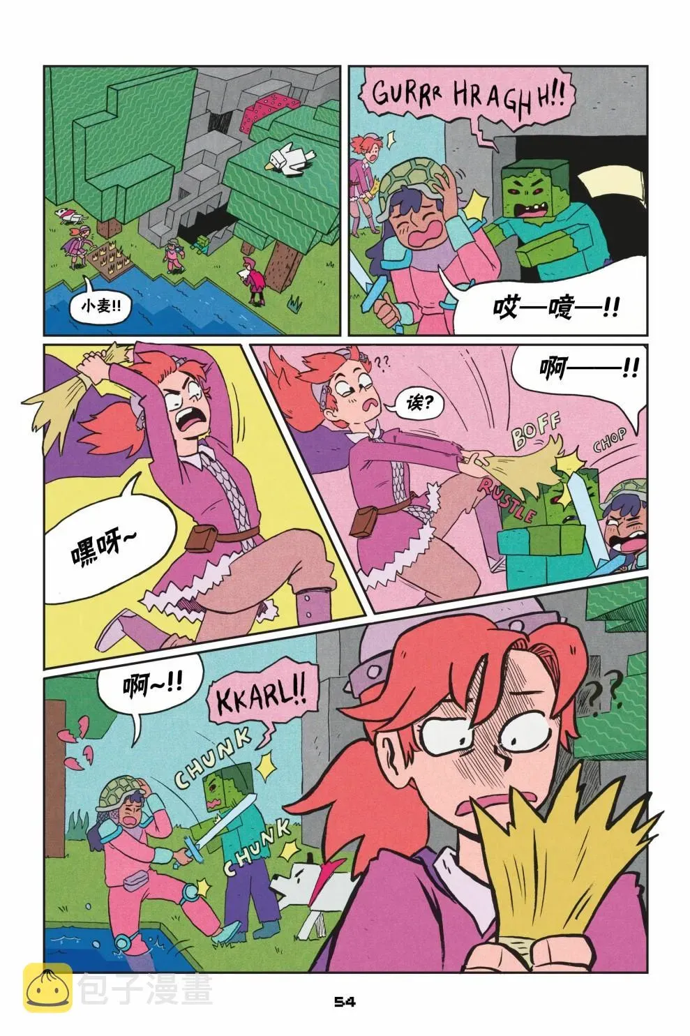 我的世界长篇漫画集 第二篇第03话 第2页