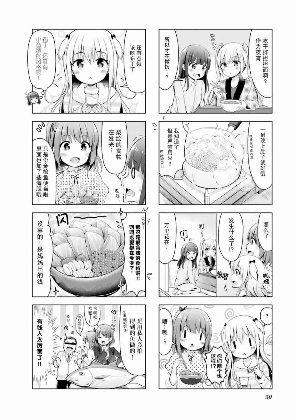 一叠间漫画咖啡屋生活 7话 第2页