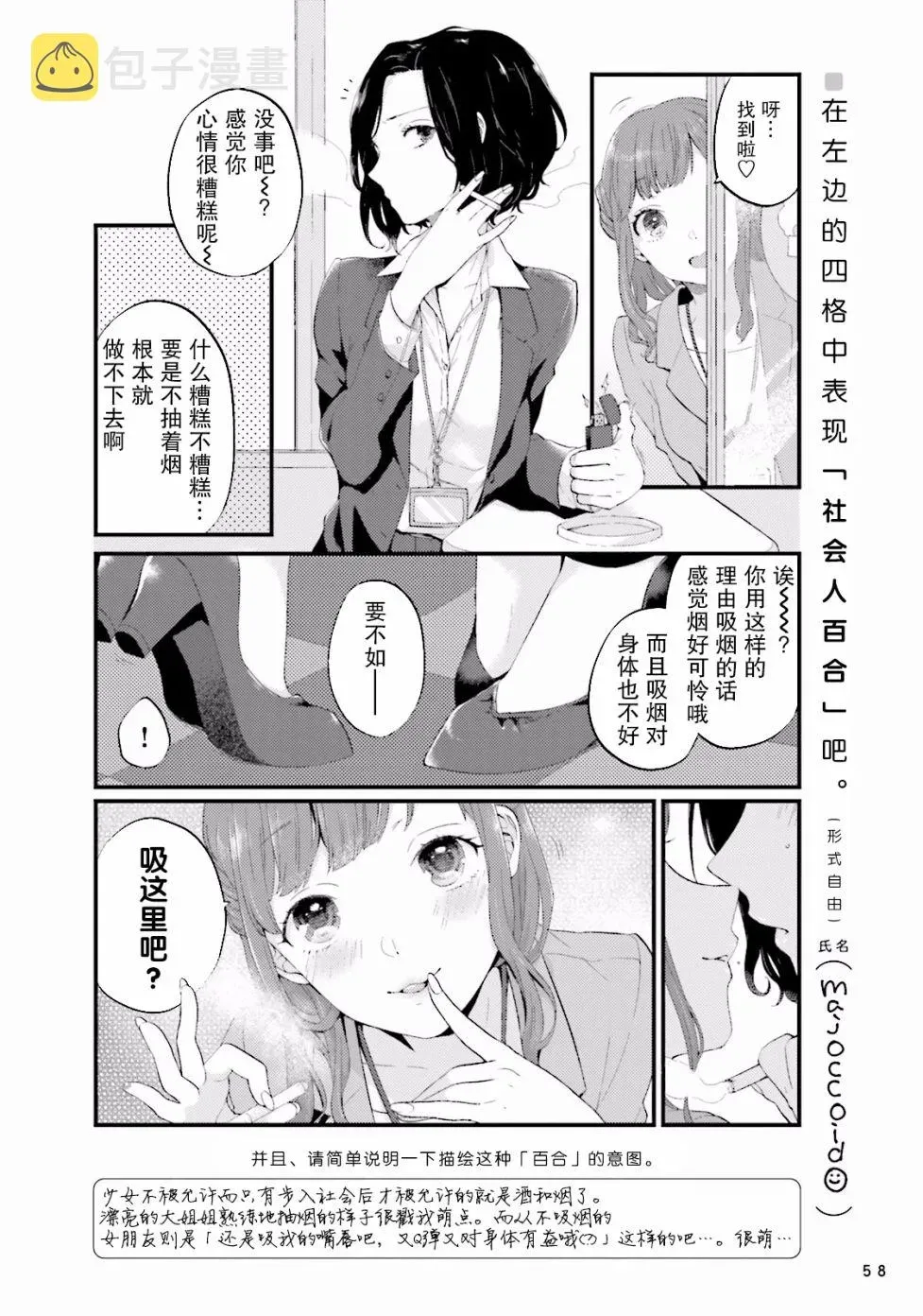 百合练习 第05话 第2页