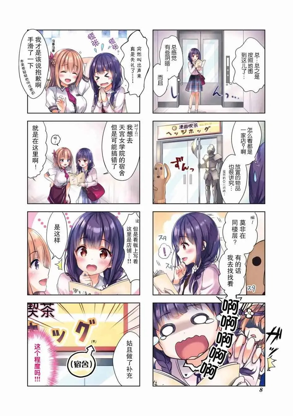 一叠间漫画咖啡屋生活 2话 第2页