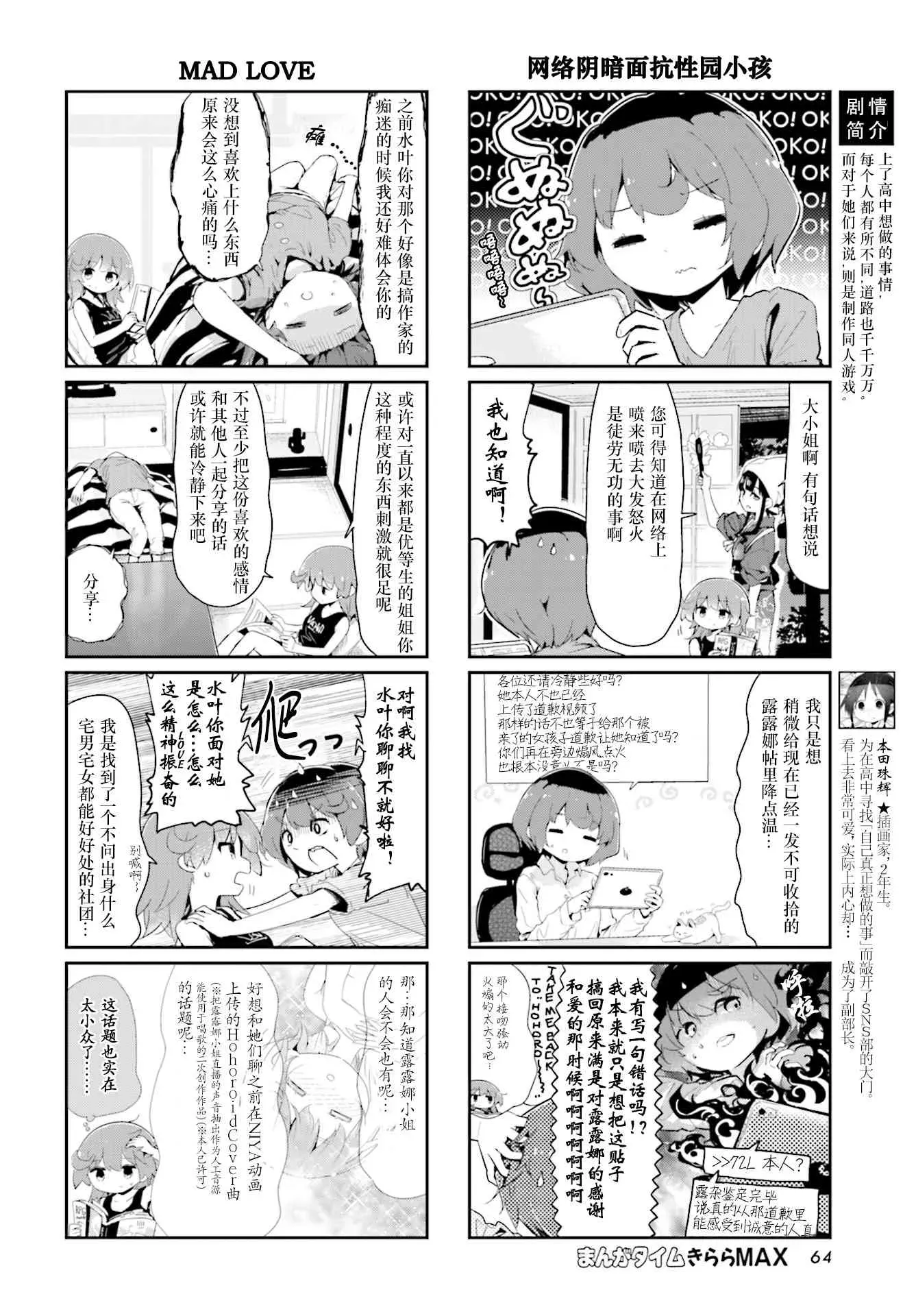 斯特拉的魔法 85话 第2页