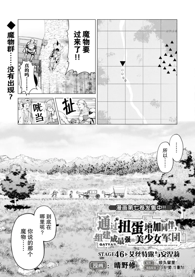 通过扭蛋增加同伴，做成最强美少女军团 第46话 第2页