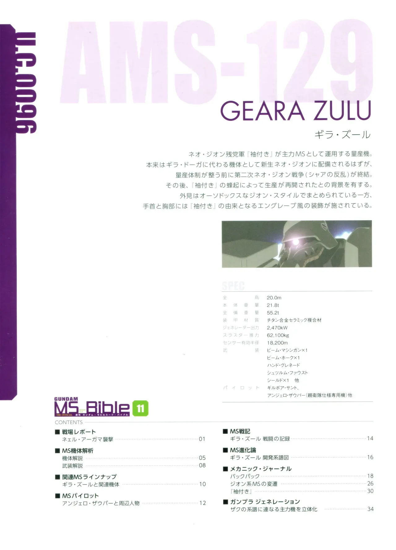 Gundam Mobile Suit Bible 11卷 第2页