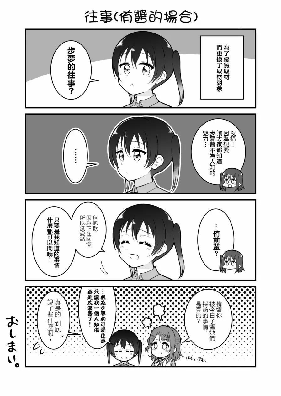 はるへい老师的lovelive漫画 往事 第2页