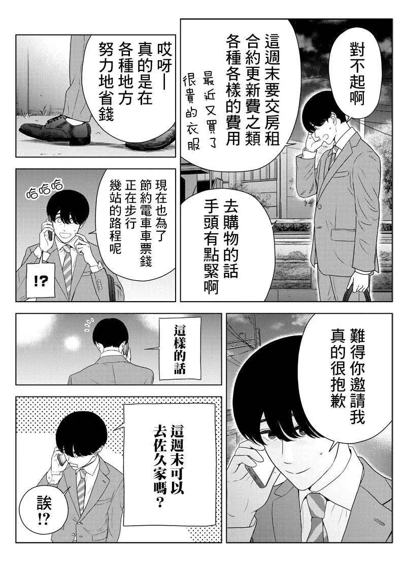 服福人人 9话 第2页