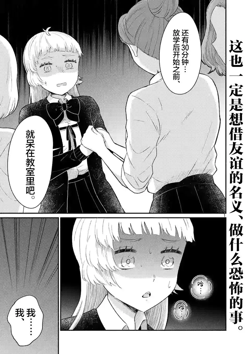 放学后的恐怖短剧~铃声响起时、少女的微笑将变成肉块~ 第07话 第2页