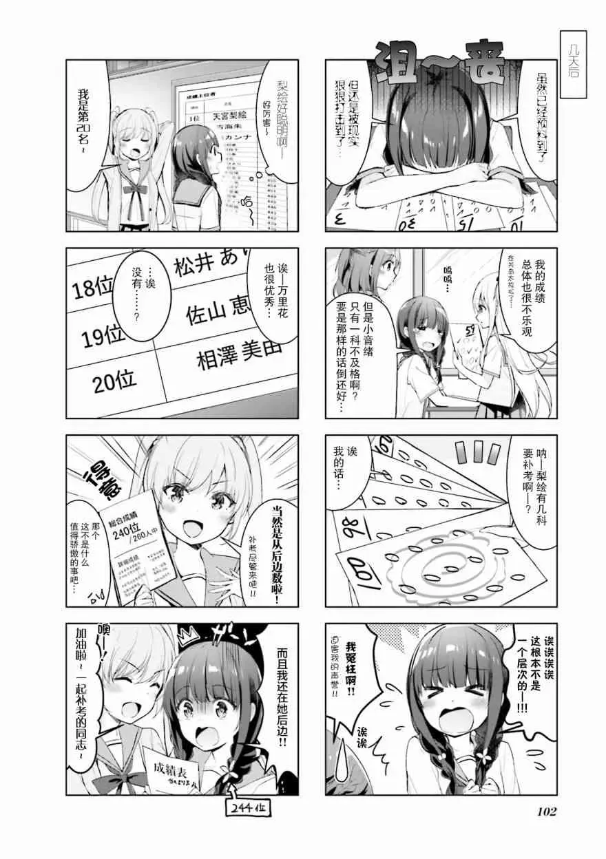 一叠间漫画咖啡屋生活 12话 第2页