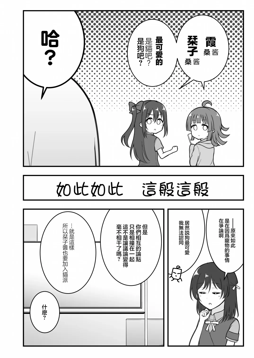 はるへい老师的lovelive漫画 一年生组 第2页