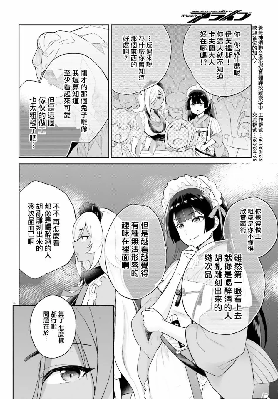 神童勇者和女仆姐姐 8话 第2页