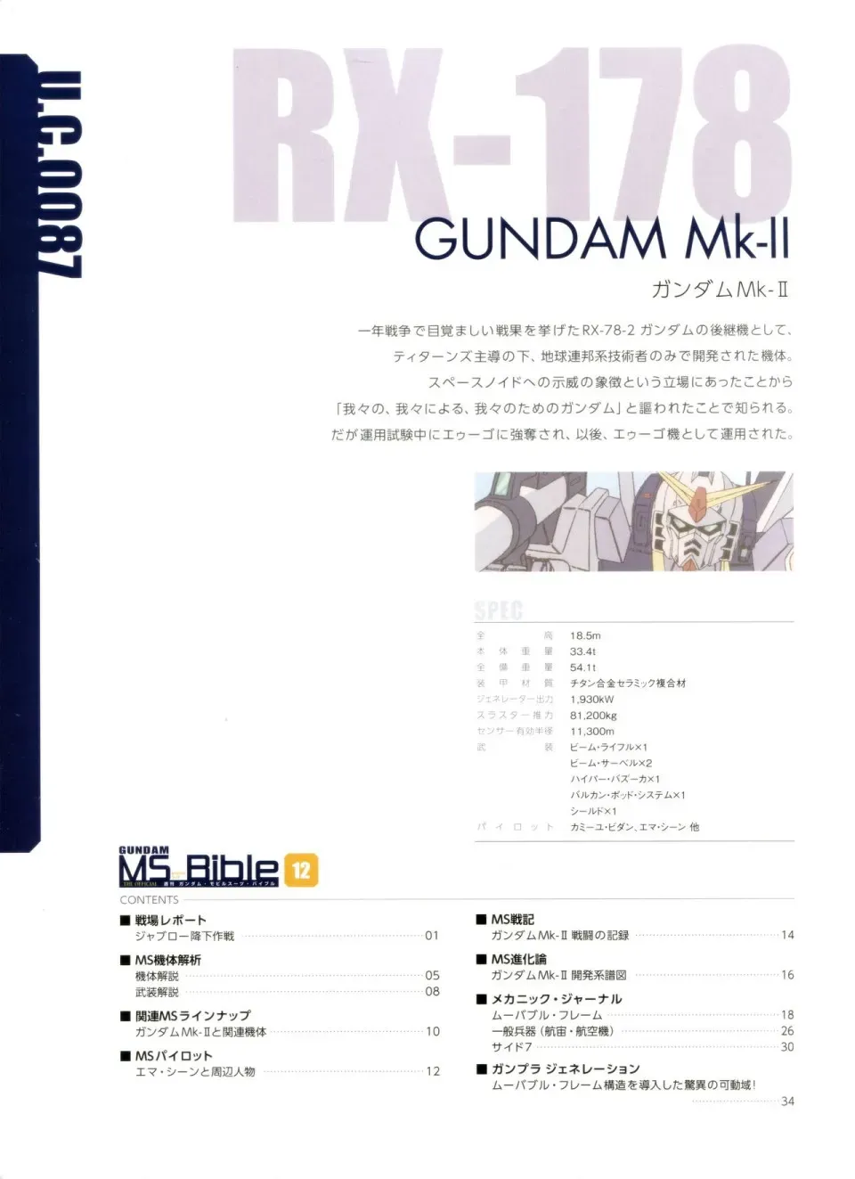 Gundam Mobile Suit Bible 12卷 第2页