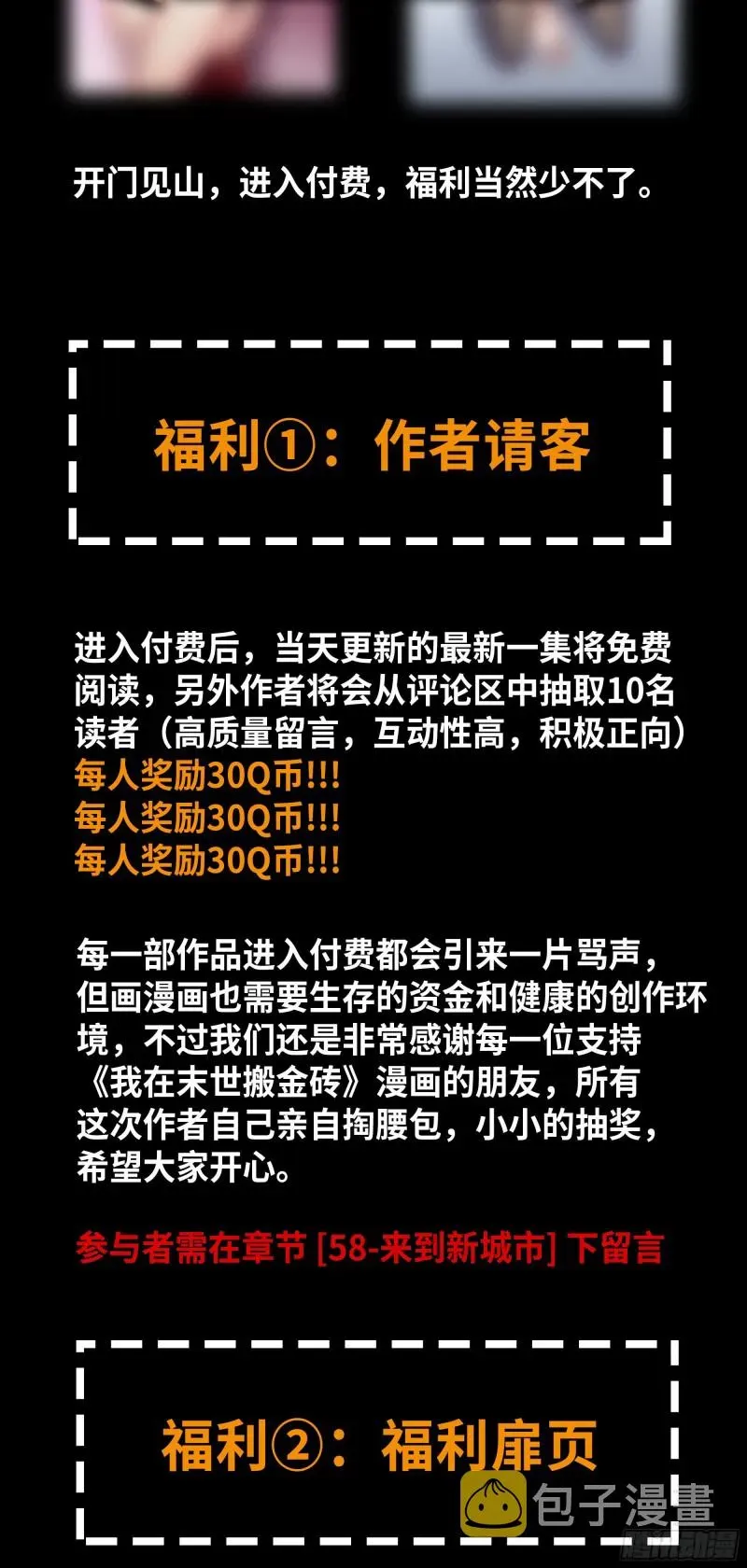 我在末世搬金砖 福利公告 第2页