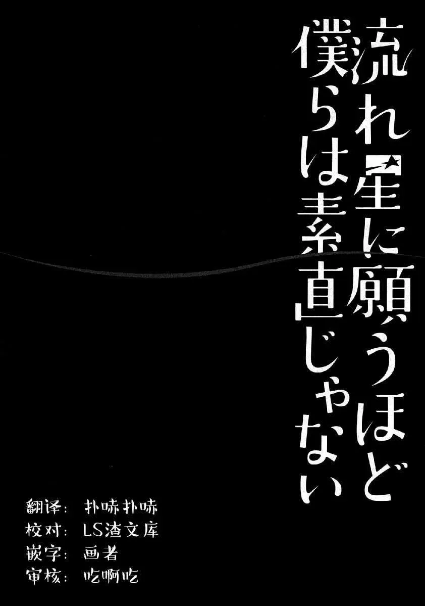 我们并未直率的向流星许愿 第8话 第2页