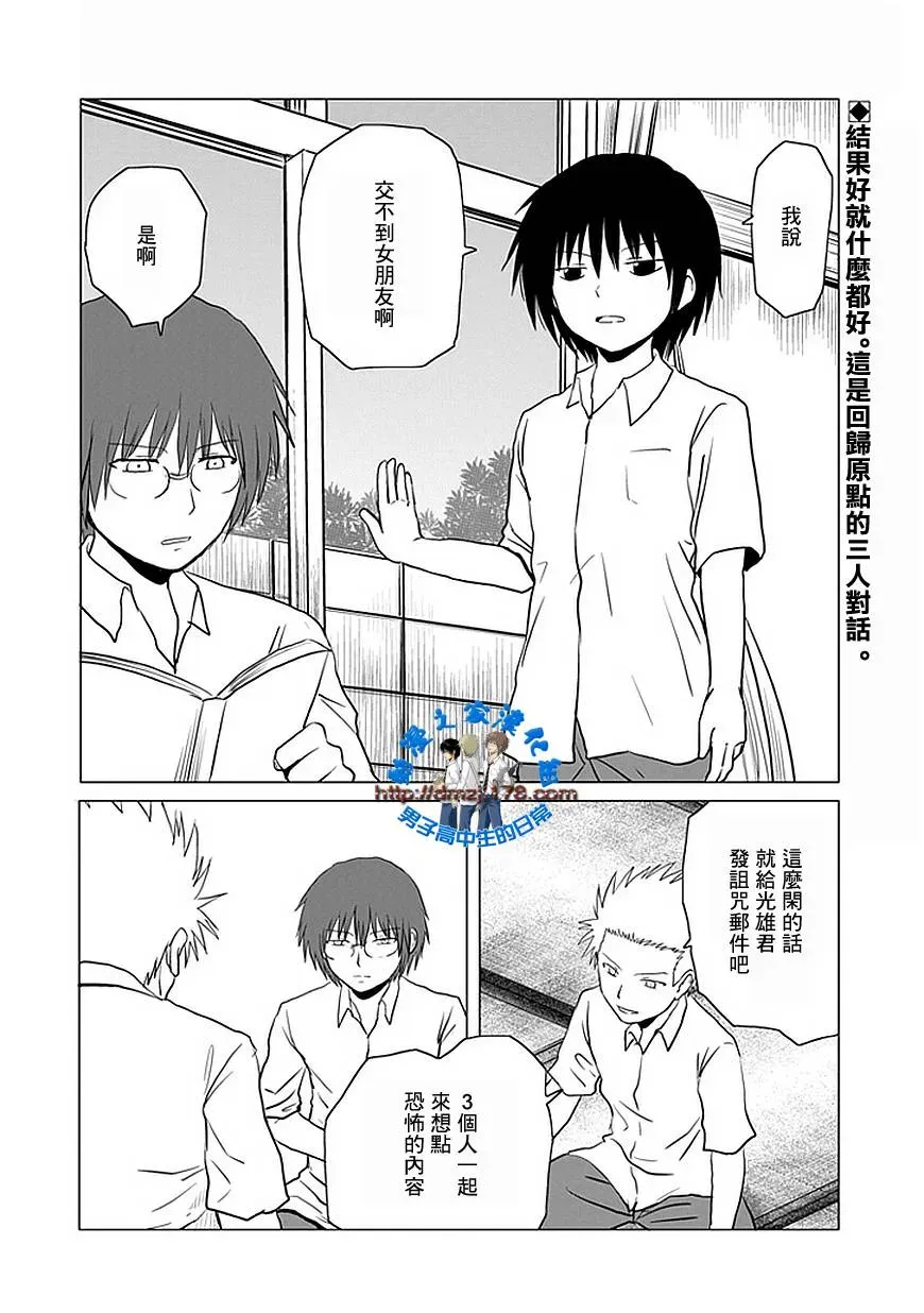 男子高中生的日常 第106话 第2页