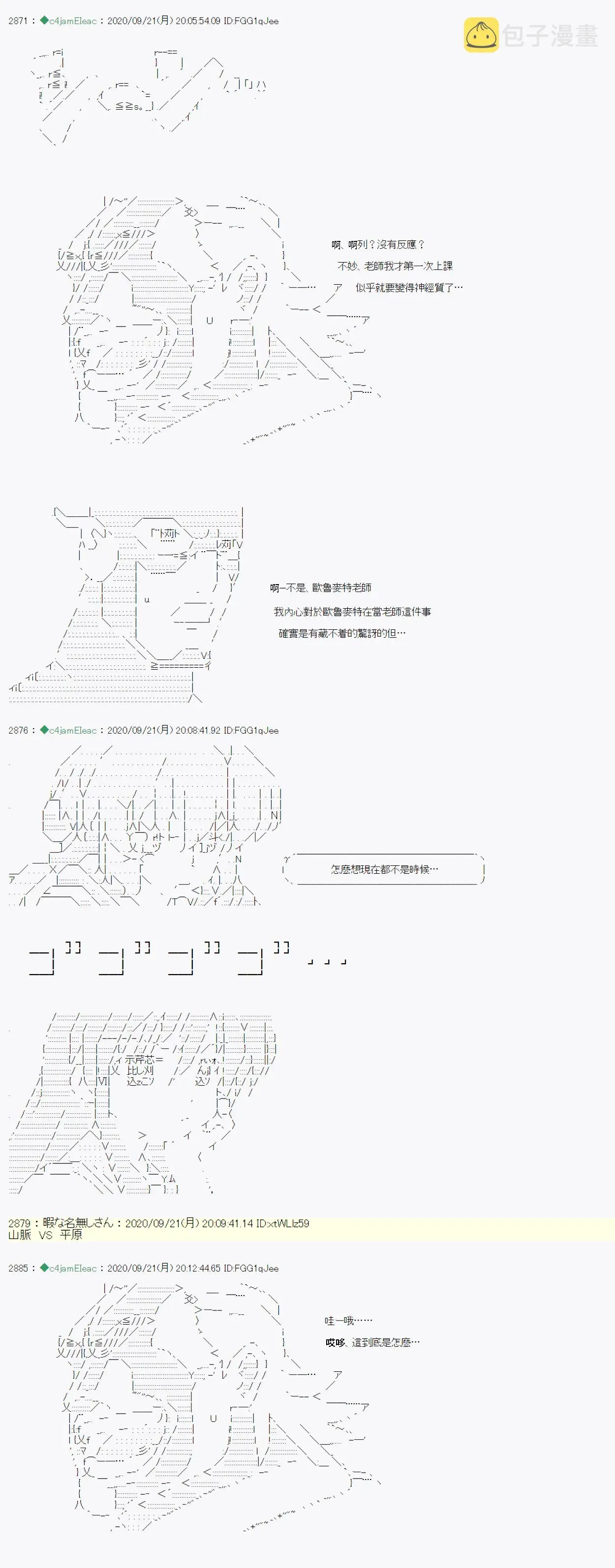 我的安科学院R 第05话 第2页