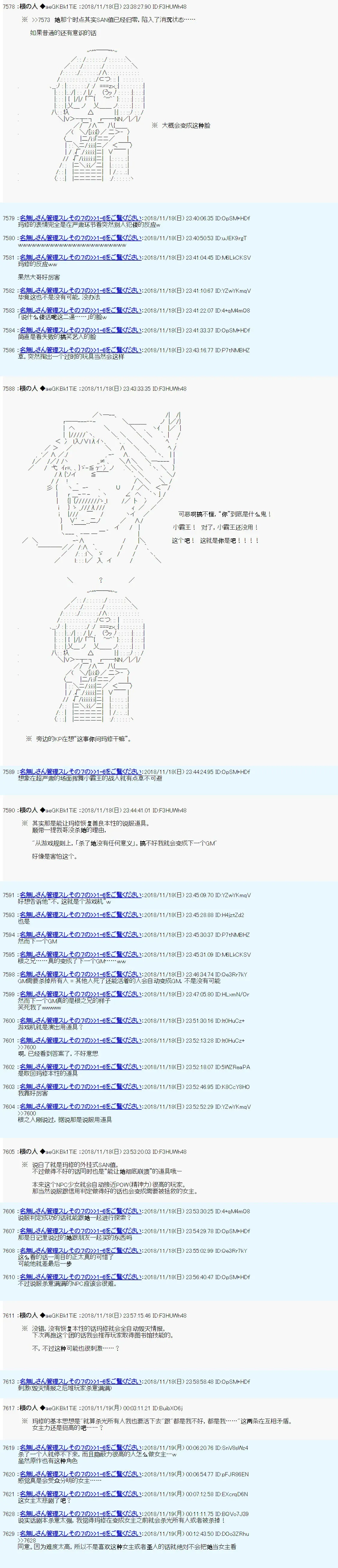 根之人CoC跑团记录【THE END】 第二三周目 幕间 第2页