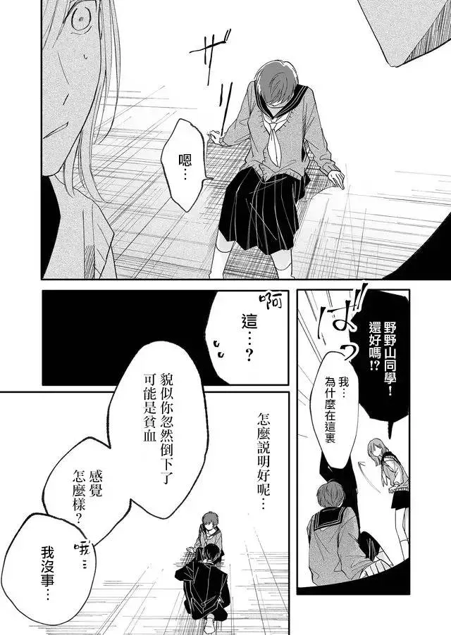 鸣海老师有点妖气 7话 第2页