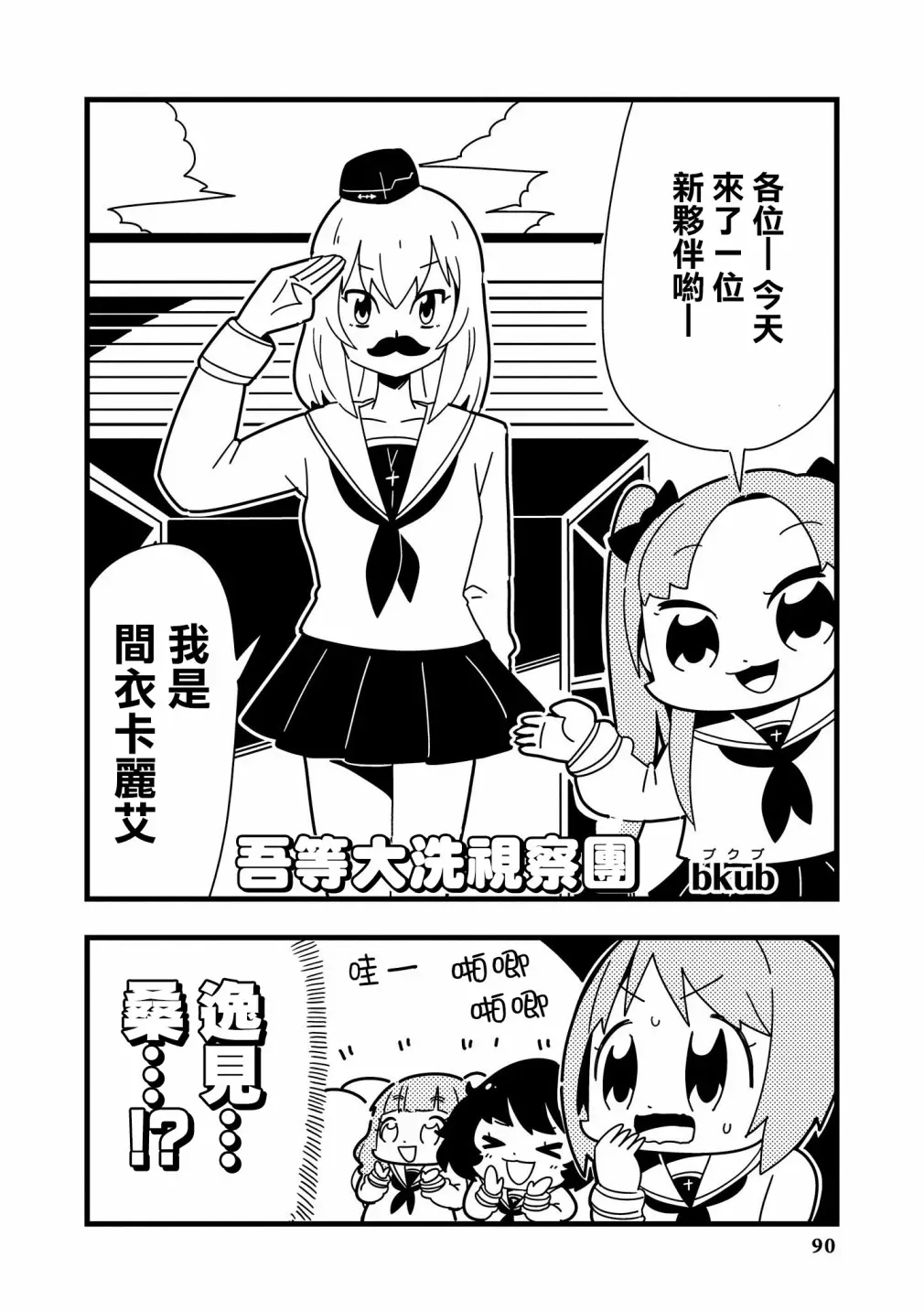 少女与战车官方漫画选集 黑森峰09 第2页