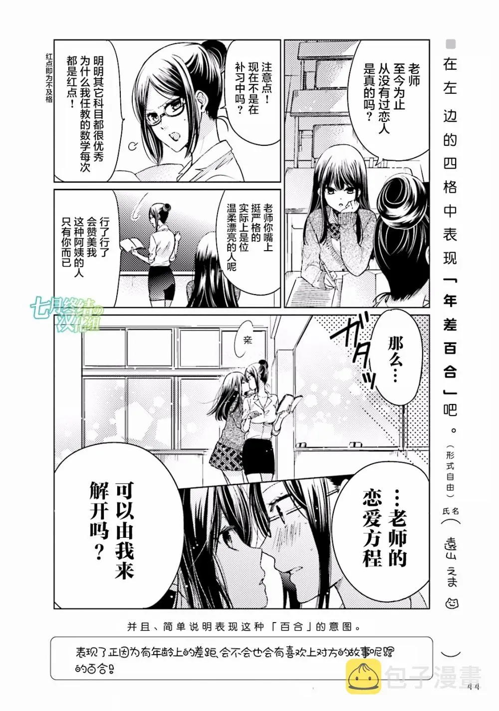 百合练习 第04话 第2页