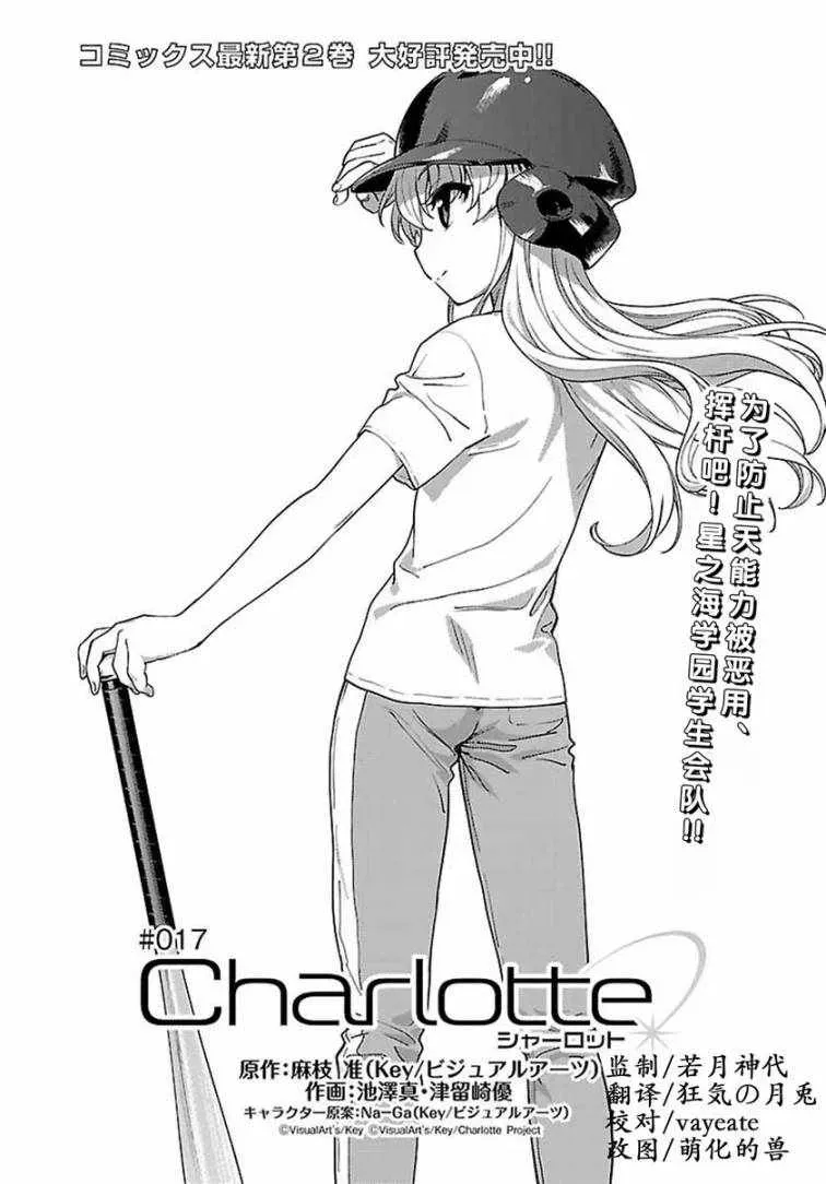 Charlotte 第17话 第2页