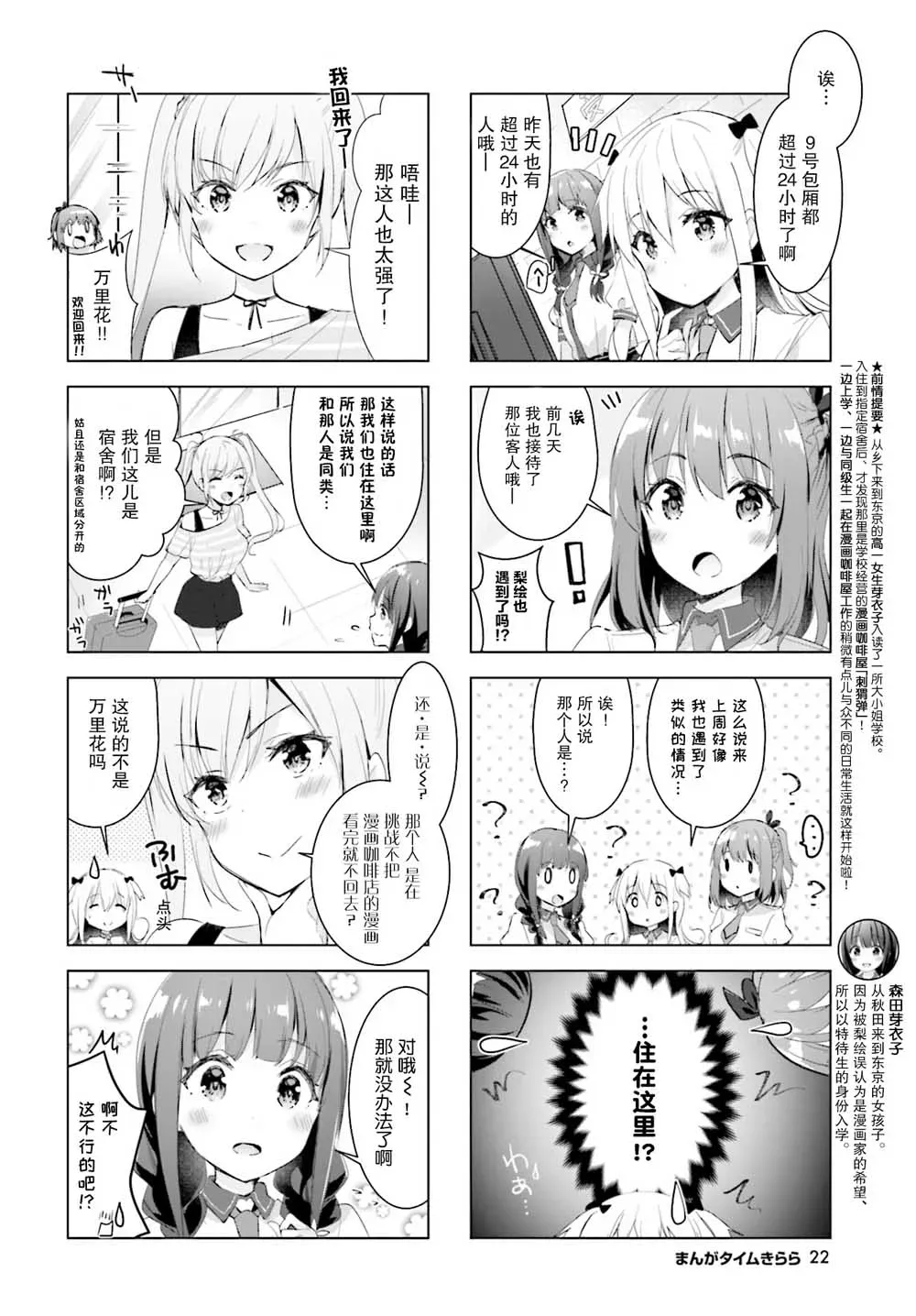 一叠间漫画咖啡屋生活 15话 第2页