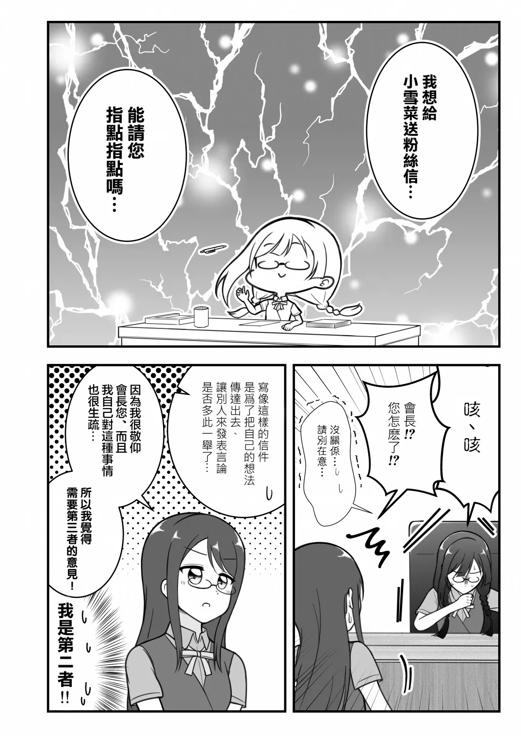 はるへい老师的lovelive漫画 雪菜 第2页