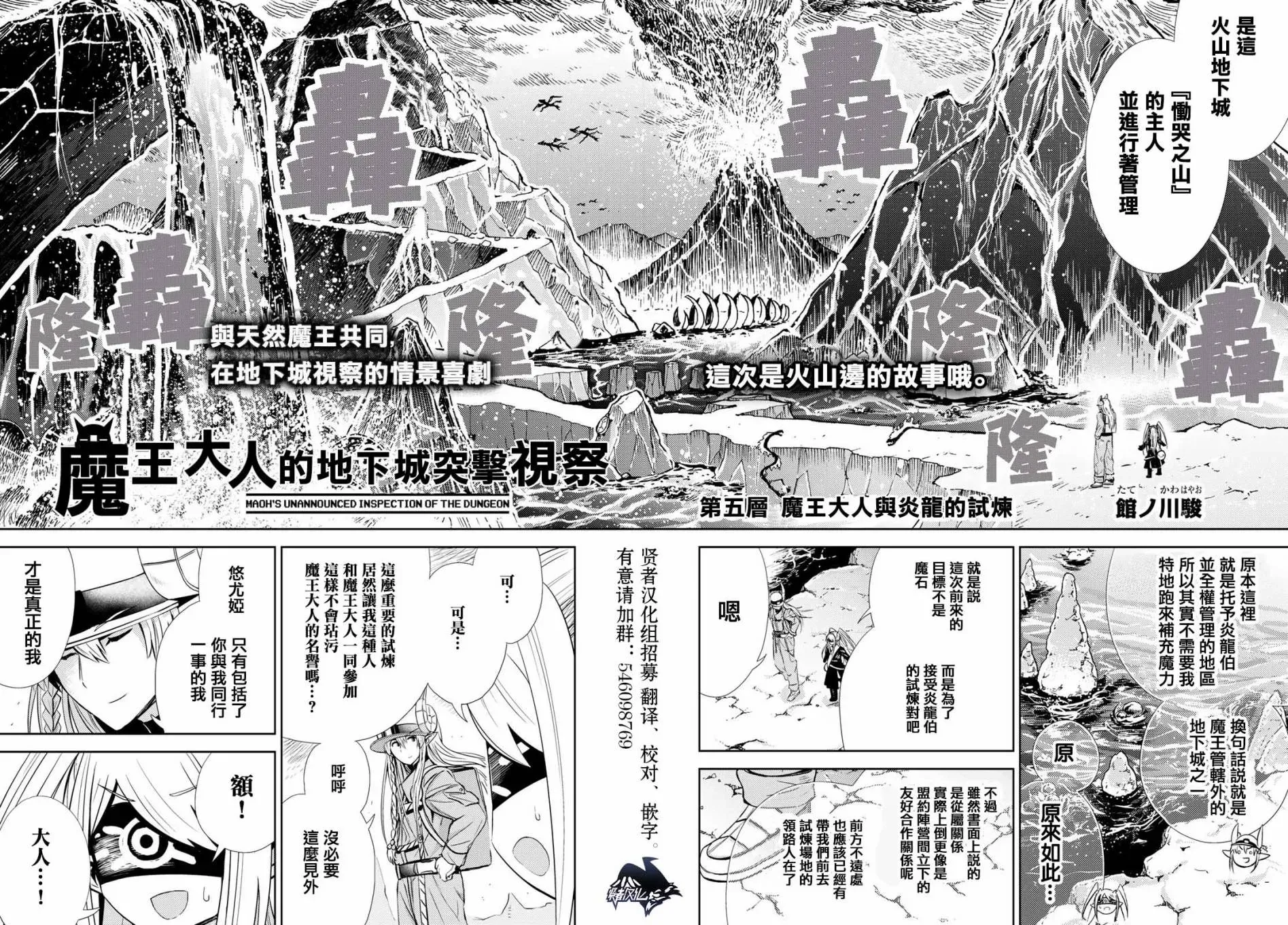 魔王大人的地下城突击视察 第05话 第2页