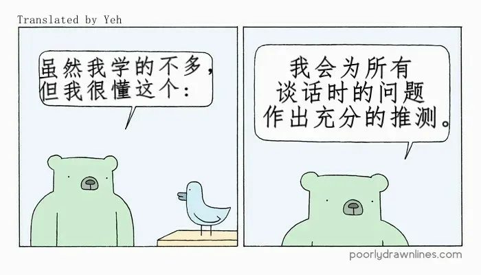 Poorly Drawn Lines 第1话 第2页