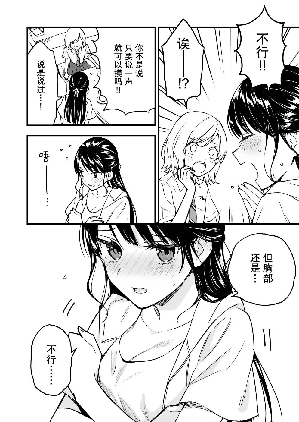 从梦中被甩开始的百合漫画 第06话 第2页