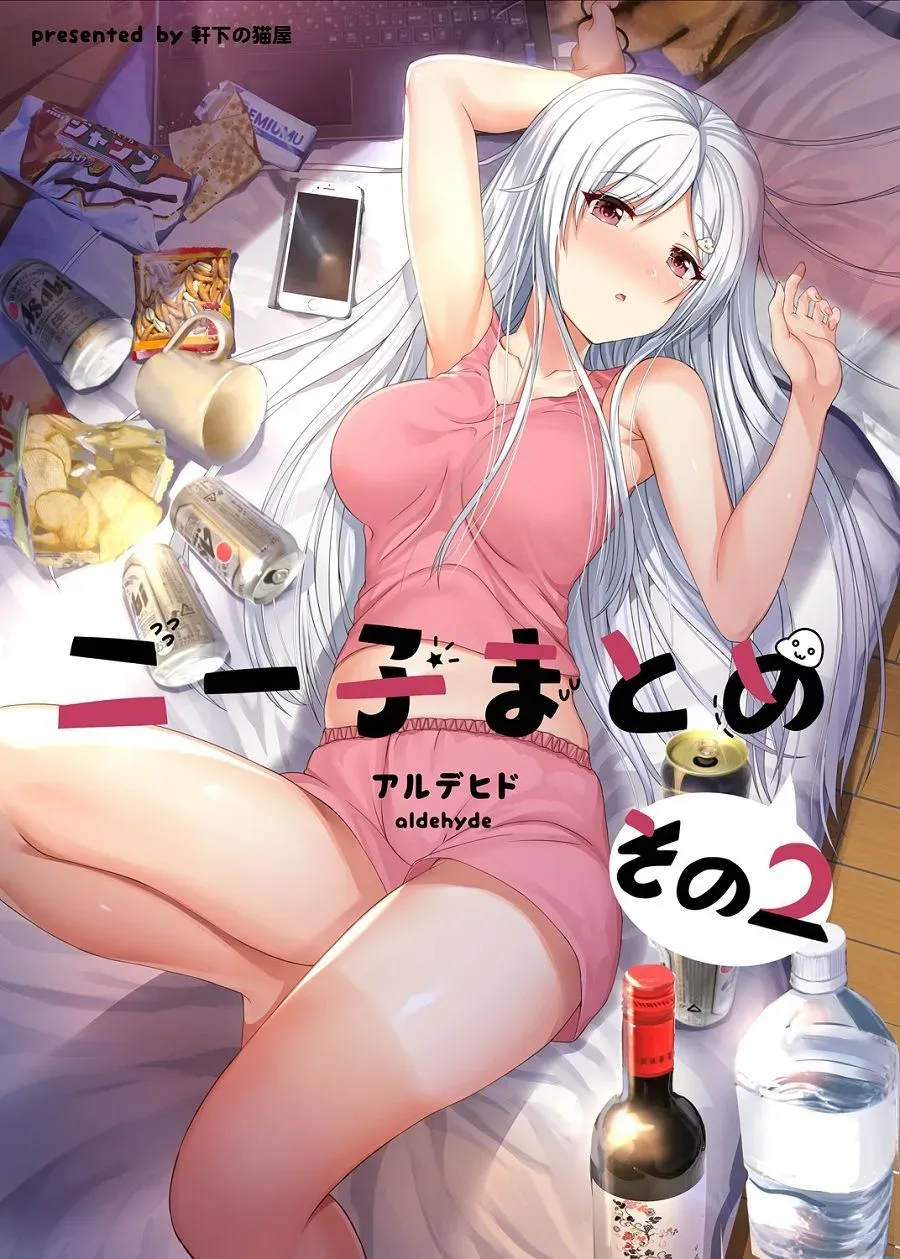 尼特子很辛苦哟 c93预览 第2页