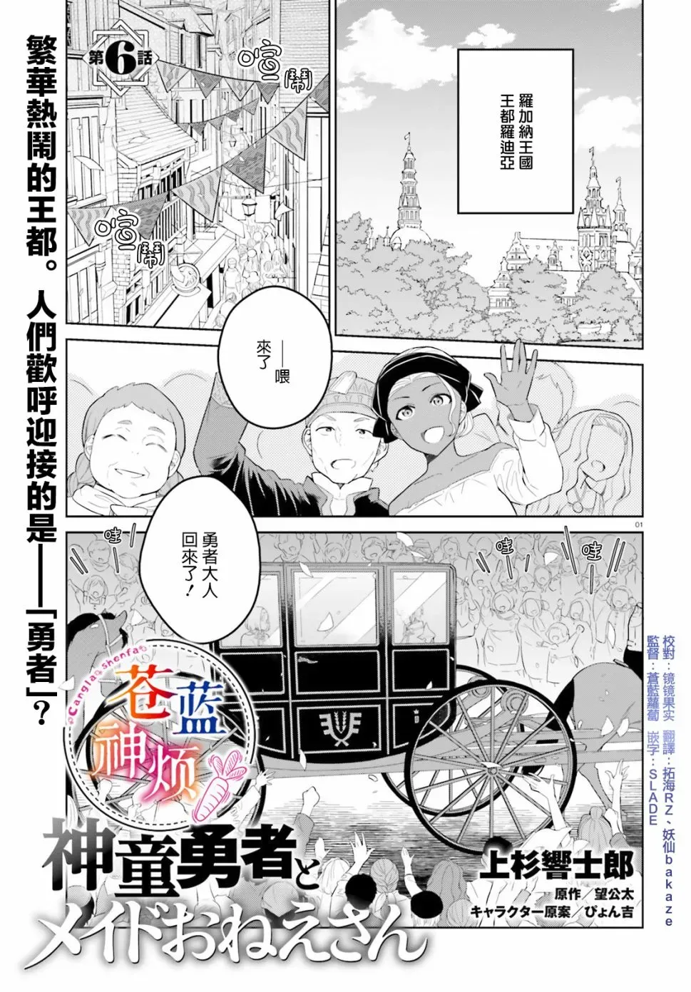 神童勇者和女仆姐姐 6话 第2页