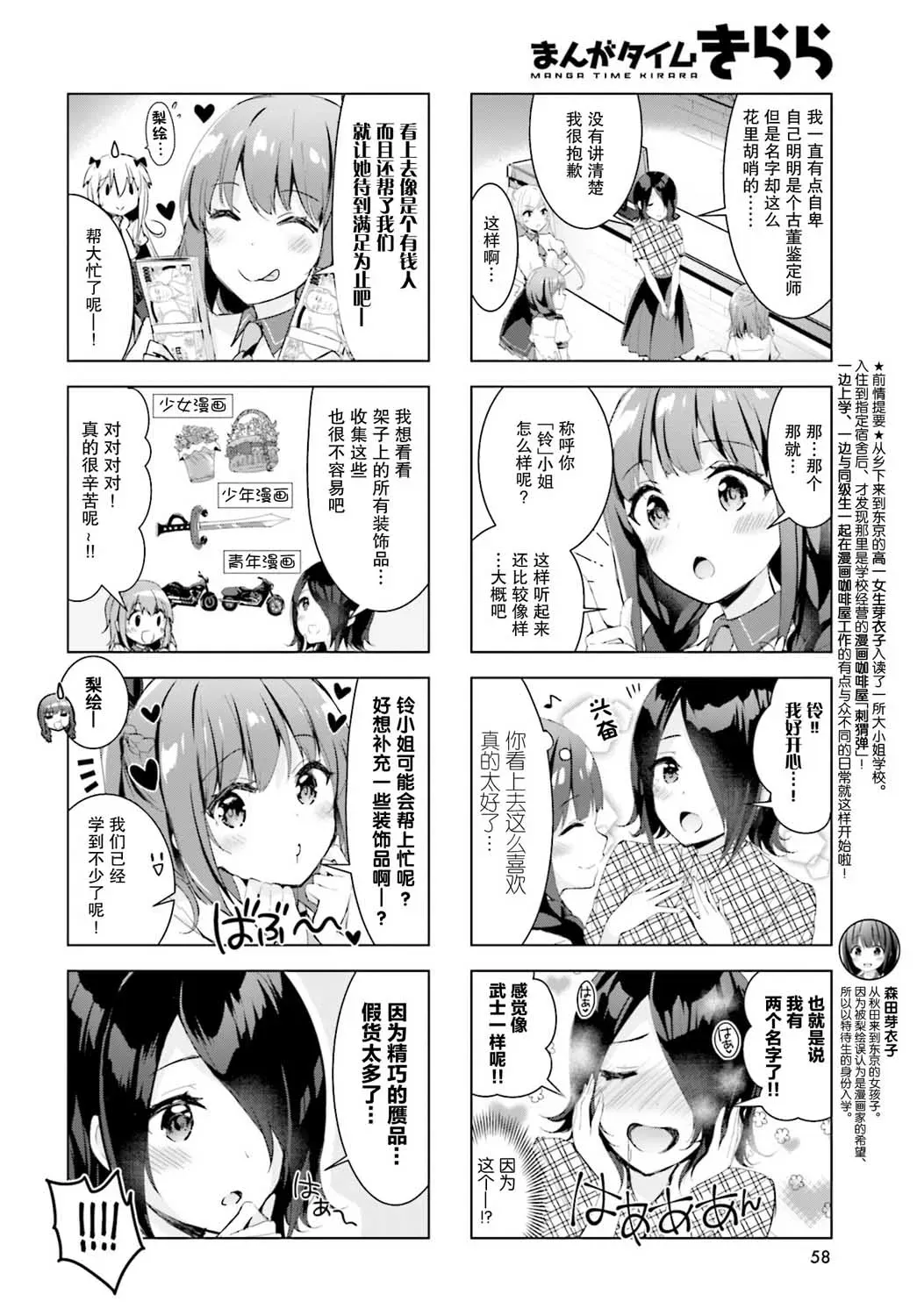 一叠间漫画咖啡屋生活 16话 第2页