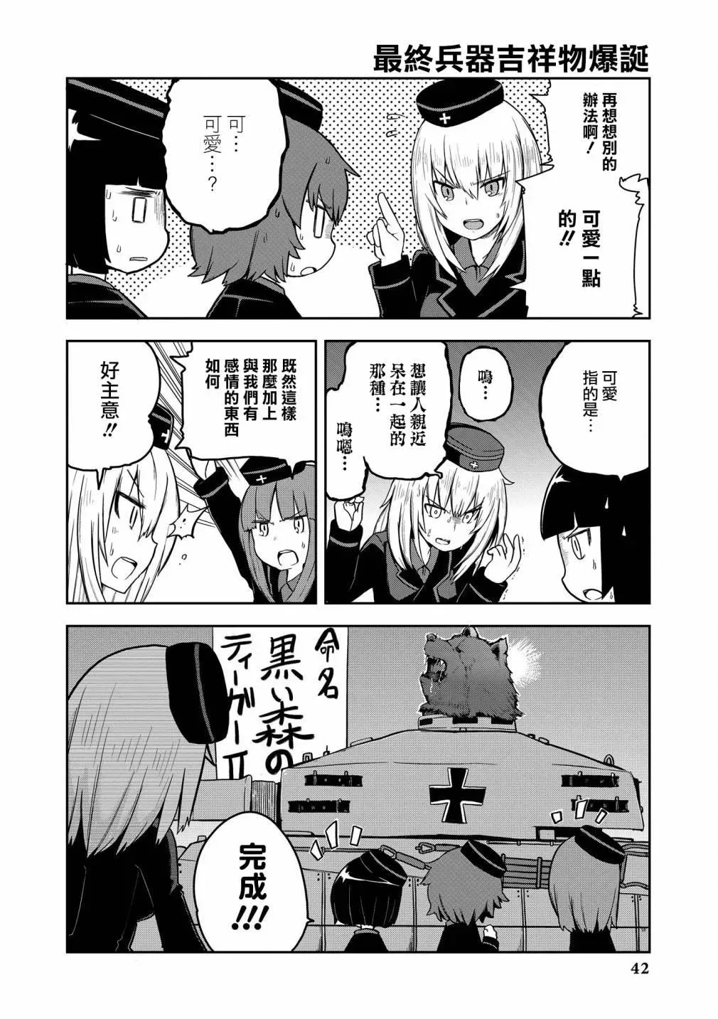 少女与战车官方漫画选集 第4话 第2页