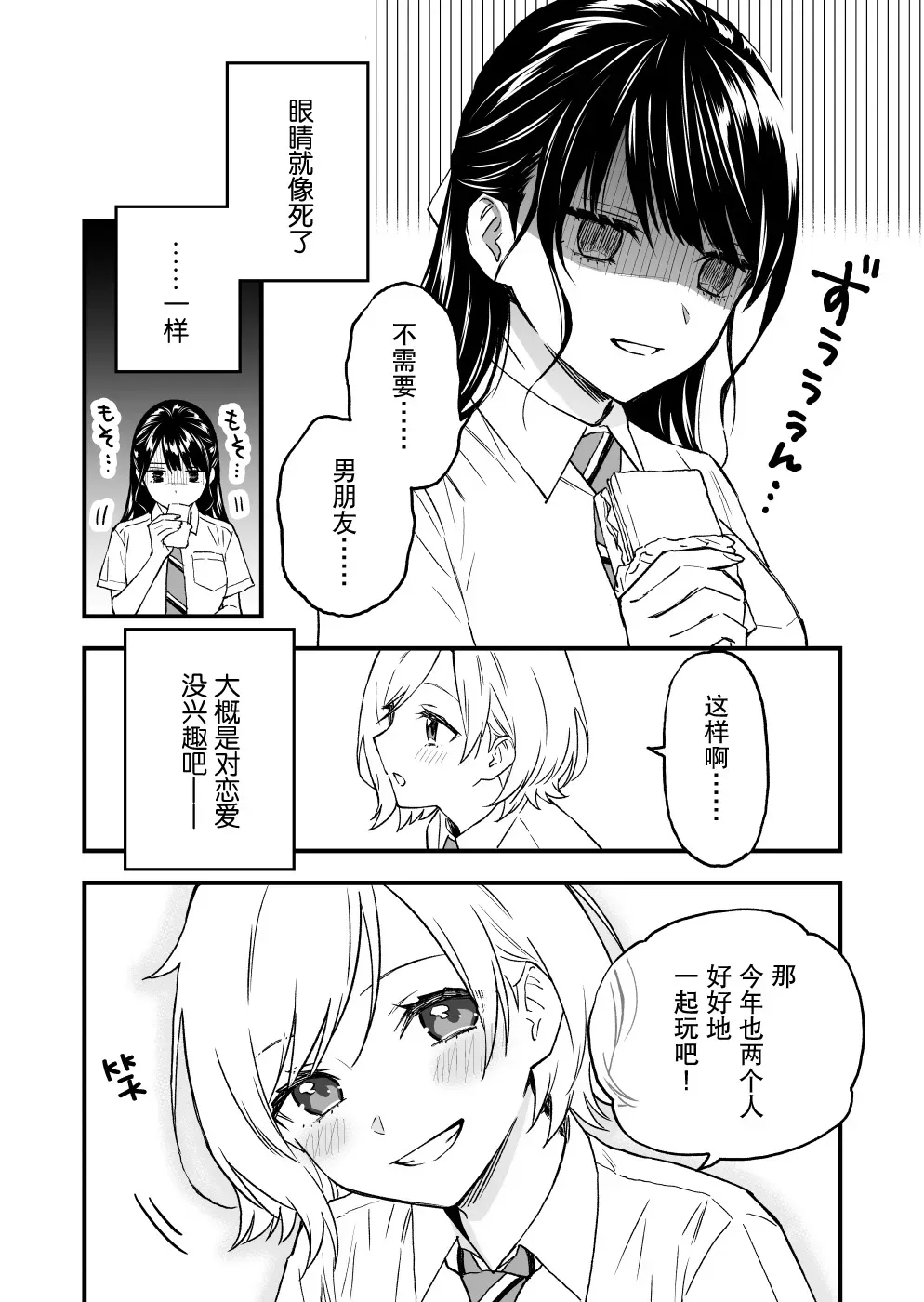 从梦中被甩开始的百合漫画 第09话 第2页